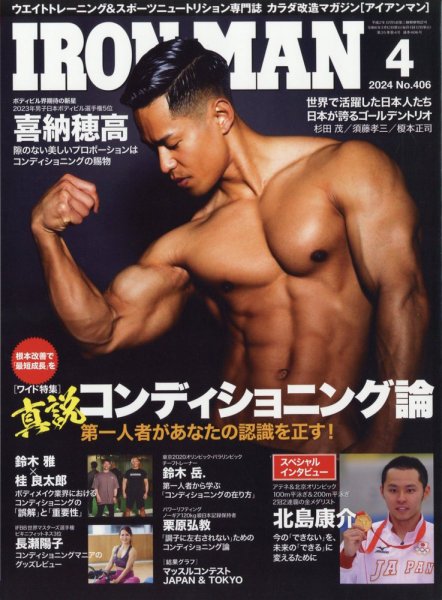 IRONMAN(アイアンマン) 2024年4月号 (発売日2024年03月12日) | 雑誌