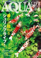 アクアライフ 2024年4月号 表紙