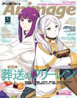 アニメージュのバックナンバー | 雑誌/電子書籍/定期購読の予約はFujisan