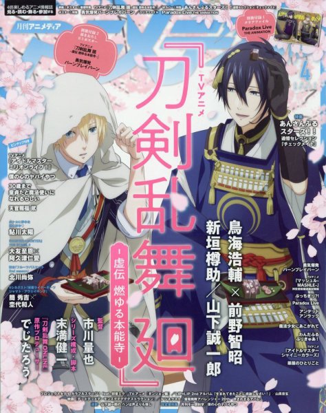 アニメディア 2024年4月号 (発売日2024年03月08日) | 雑誌/定期購読の