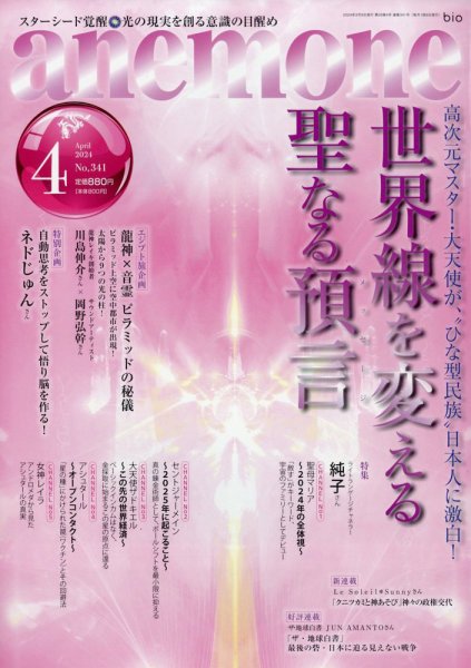 anemone（アネモネ） 2024年4月号 (発売日2024年03月11日) 表紙