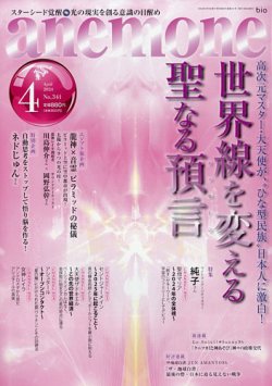 anemone（アネモネ） 2024年03月09日発売号 表紙