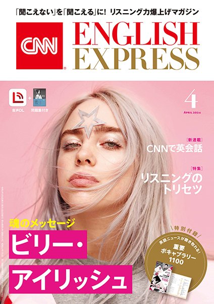 CNN ENGLISH EXPRESS 2024年4月号 (発売日2024年03月06日) 表紙