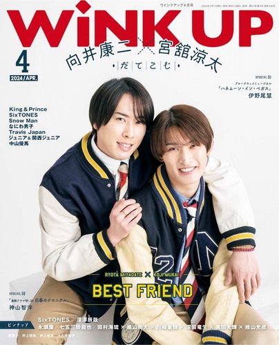 WiNK UP (ウィンクアップ)の最新号【2024年4月号 (発売日2024年03月07 