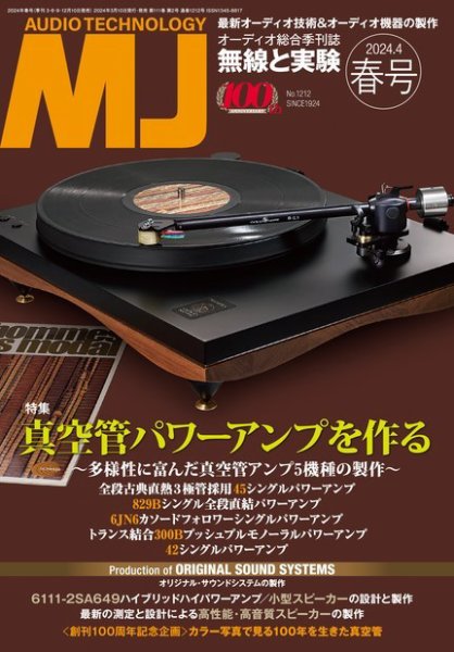 MJ無線と実験 2024年4月号 (発売日2024年03月08日) 表紙