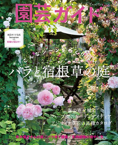 園芸ガイドの最新号【2024年4月号 (発売日2024年03月08日)】| 雑誌