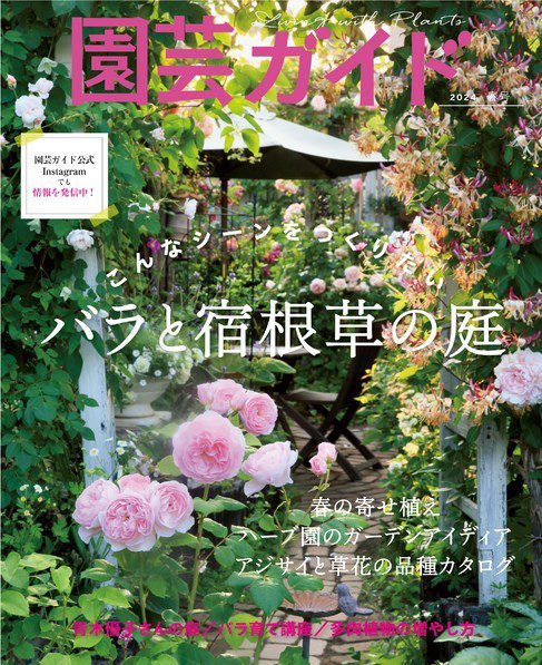 園芸ガイド 2024年4月号 (発売日2024年03月08日) 表紙