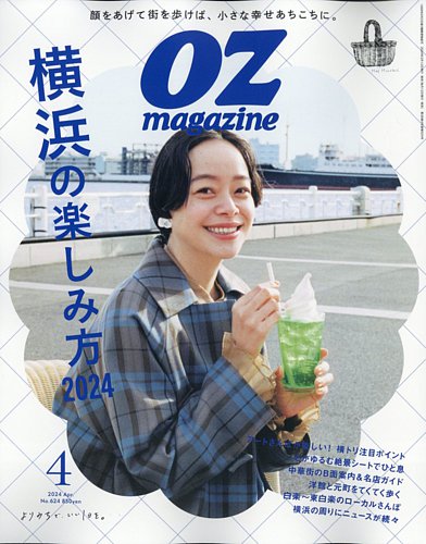 OZmagazine(オズマガジン)2024年4月号