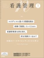 看護管理 Vol.34 No.3 (発売日2024年03月10日) 表紙