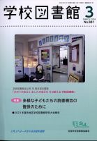 学校図書館 2024年3月号 表紙