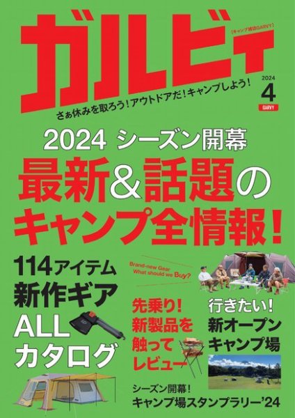 ガルビィ 2024年4月号 (発売日2024年03月08日) 表紙