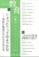 教育 2024年4月号 表紙