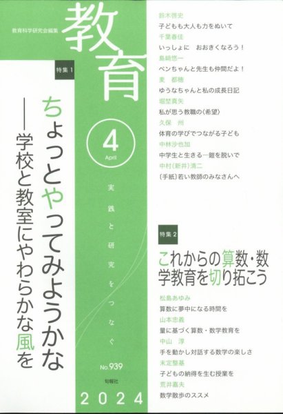 教育 2024年4月号 (発売日2024年03月08日) 表紙