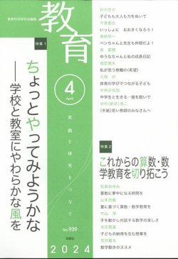 教育｜定期購読 - 雑誌のFujisan