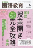 教育科学 国語教育のバックナンバー | 雑誌/定期購読の予約はFujisan