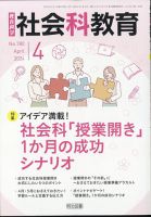 社会科教育｜定期購読 - 雑誌のFujisan
