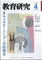 教育研究 2024年4月号 表紙
