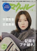 マクール 2024年4月号 表紙