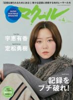 マクール 2024年4月号 (発売日2024年03月11日) 表紙
