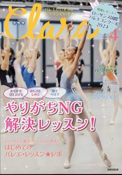 Clara（クララ）｜定期購読 - 雑誌のFujisan
