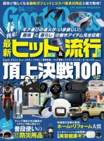 月刊GoodsPress（グッズプレス）のバックナンバー | 雑誌/電子書籍/定期購読の予約はFujisan