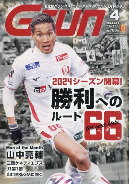 月刊 Grun（グラン） 2024年4月号 (発売日2024年03月12日) 表紙