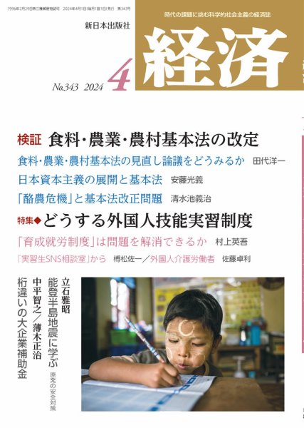 経済 2024年4月号 (発売日2024年03月08日) 表紙