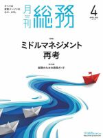 月刊総務 2024年4月号 (発売日2024年03月08日) 表紙