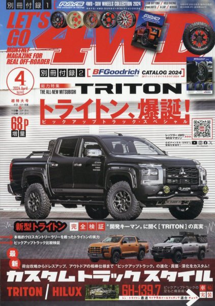 レッツゴー4WD 2024年4月号 (発売日2024年03月06日) 表紙