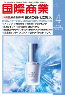 国際商業 2024年4月号 (発売日2024年03月07日) 表紙