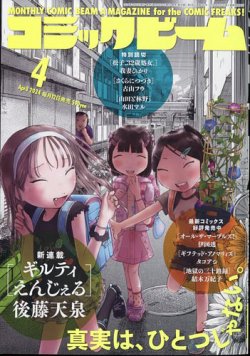 コミックビーム、2024、10月号 さら