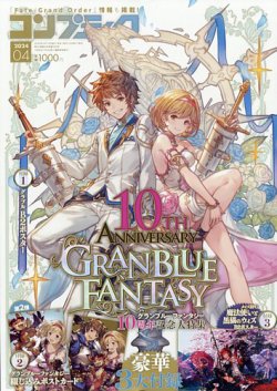 コンプティーク 2024年4月号 (発売日2024年03月08日) 表紙