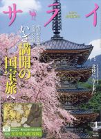 サライ 2024年4月号 表紙