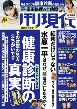 週刊現代の最新号【2024年4月6日・13日号 (発売日2024年04月01日