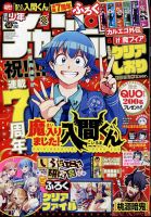 週刊少年チャンピオン 2024年3/21号 (発売日2024年03月07日) | 雑誌