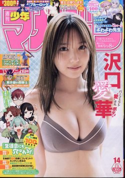週刊少年マガジン 2024年3/20号 (発売日2024年03月06日) 表紙