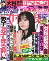 橋本環奈 雑誌一覧｜雑誌のFujisan