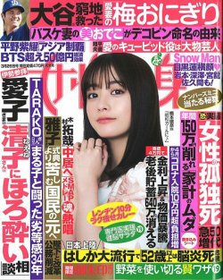 週刊女性自身 2024年3/26号 (発売日2024年03月12日) | 雑誌/定期購読の予約はFujisan