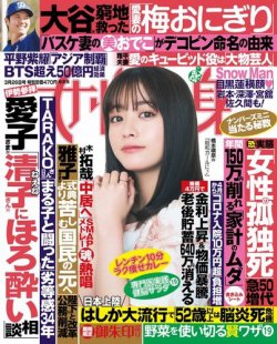 週刊女性自身｜定期購読50%OFF - 雑誌のFujisan