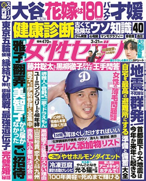 週刊女性セブン 2024年3/21号 (発売日2024年03月07日) 表紙