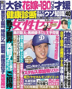 週刊女性セブン 2024年3/21号 (発売日2024年03月07日) 表紙