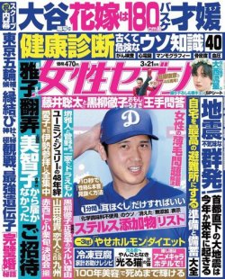 週刊女性セブンの最新号【2024年3月21日号 (発売日2024年03月08日