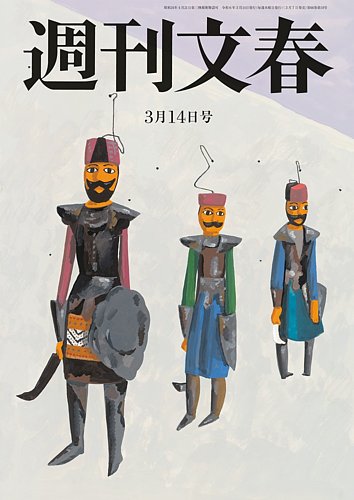 修親刊行50周年記念増刊号 古書 ］週刊少年サンデー 1964年（昭和39年8月23日）35号』 販売