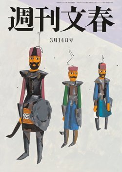 週刊文春 3月14日号 (発売日2024年03月07日) | 雑誌/定期購読の予約は