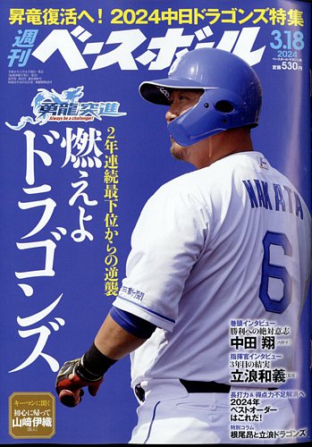 選手名鑑週刊ベースボール昭和35年3月23日号 プロ野球12球団選手写真 