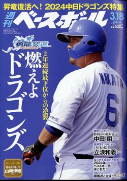 週刊ベースボール｜定期購読5%OFF - 雑誌のFujisan