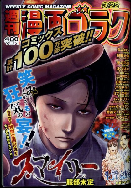 週刊漫画ゴラク 2024年3/22号 (発売日2024年03月08日) 表紙