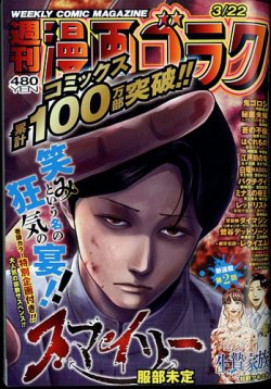 週刊漫画ゴラク 2024年3/22号 (発売日2024年03月08日) | 雑誌/定期購読の予約はFujisan