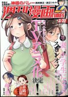 週刊 漫画TIMES (タイムス) 2024年3/22号 表紙