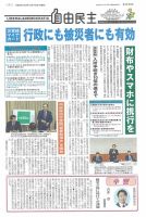 自由民主 第3068号 表紙